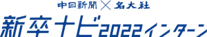 マイナビインターン2022