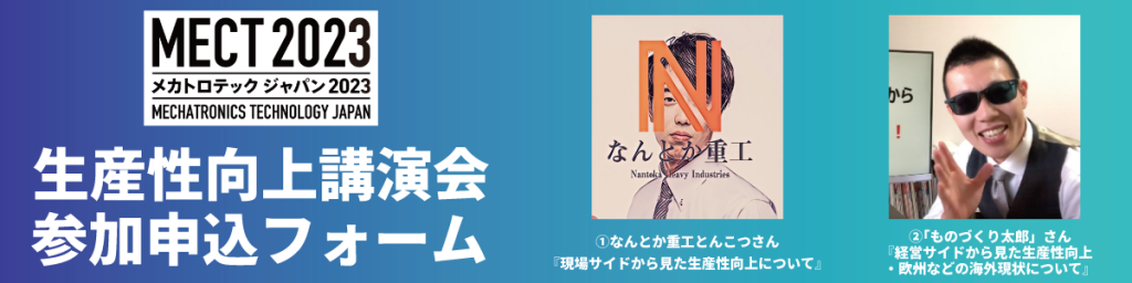 生産性向上ヘッダー